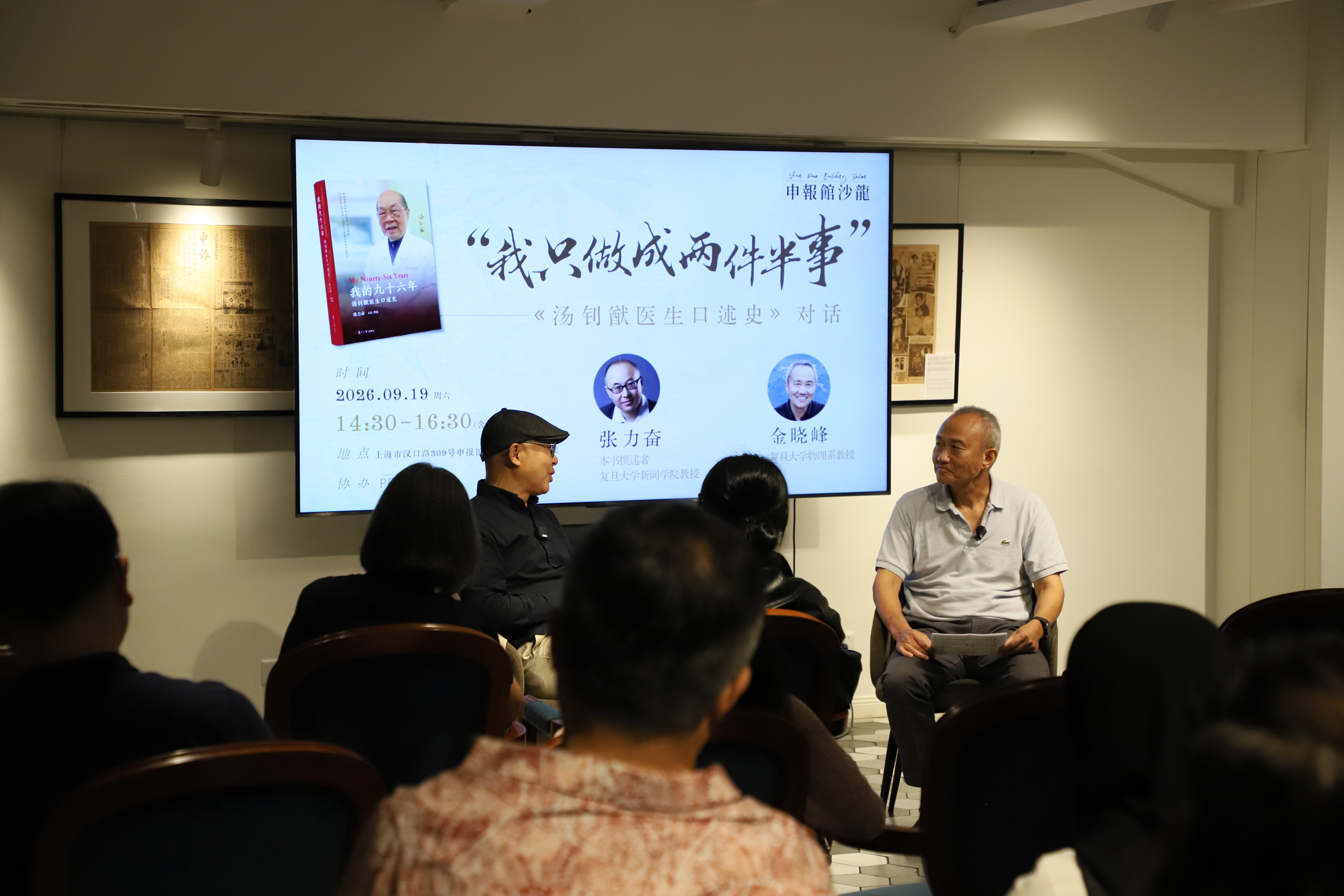 申报馆沙龙|“我这一生只做了两件事”——汤钊猷博士的96年